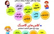 کلاس های تابستانی قاصدک