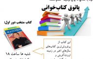 پاتوق کتاب خوانی