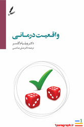 واقعیت‌درمانی