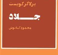 جلاد