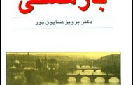 بار هستی