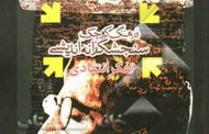 اندیشیدن