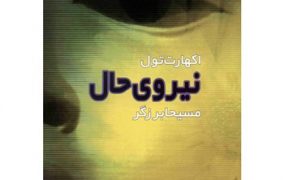 نيروی حال