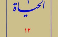 الحیاه