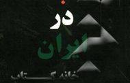 استبداد در ایران