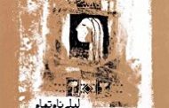 ليلی نام تمام دختران زمين است