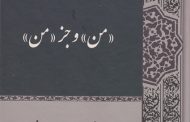 من و جز من