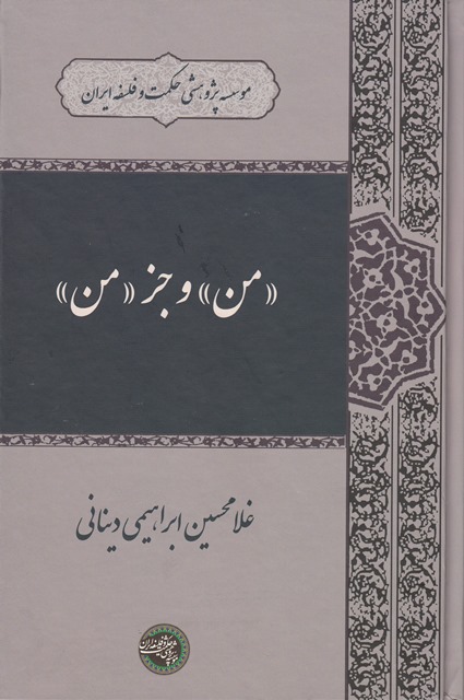 من و جز من
