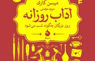 آداب روزانه