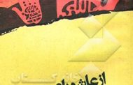 از عاشورای حسین تا عاشورای شیعه