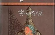 تذکرة الاوليا