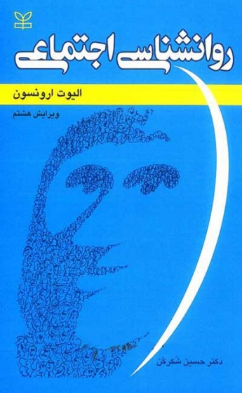 روانشناسی اجتماعی