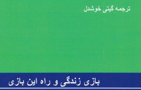 چهار اثر از فلورانس اسکاول‌شین