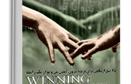برنده با تو