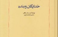 خدایگان و بنده