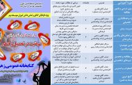 دوره‌های آموزشی باشگاه دانش‌آموزی کتابخانه زهرائیه در سال 96