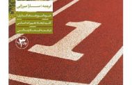 برنده باشیم