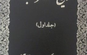 تاریخ فلسفه غرب