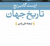 تاریخ جهان