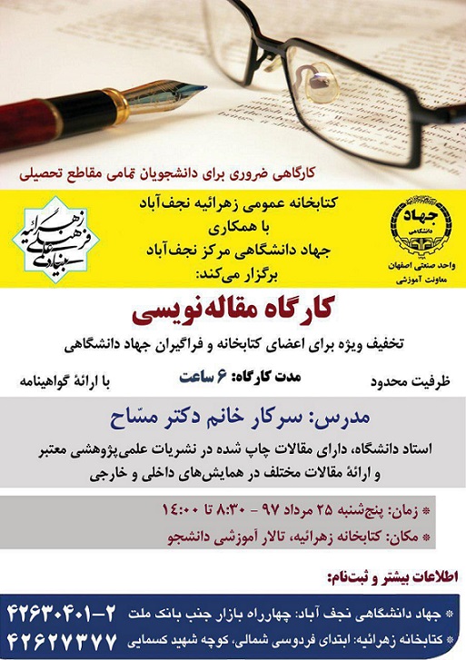 کارگاه مقاله نویسی