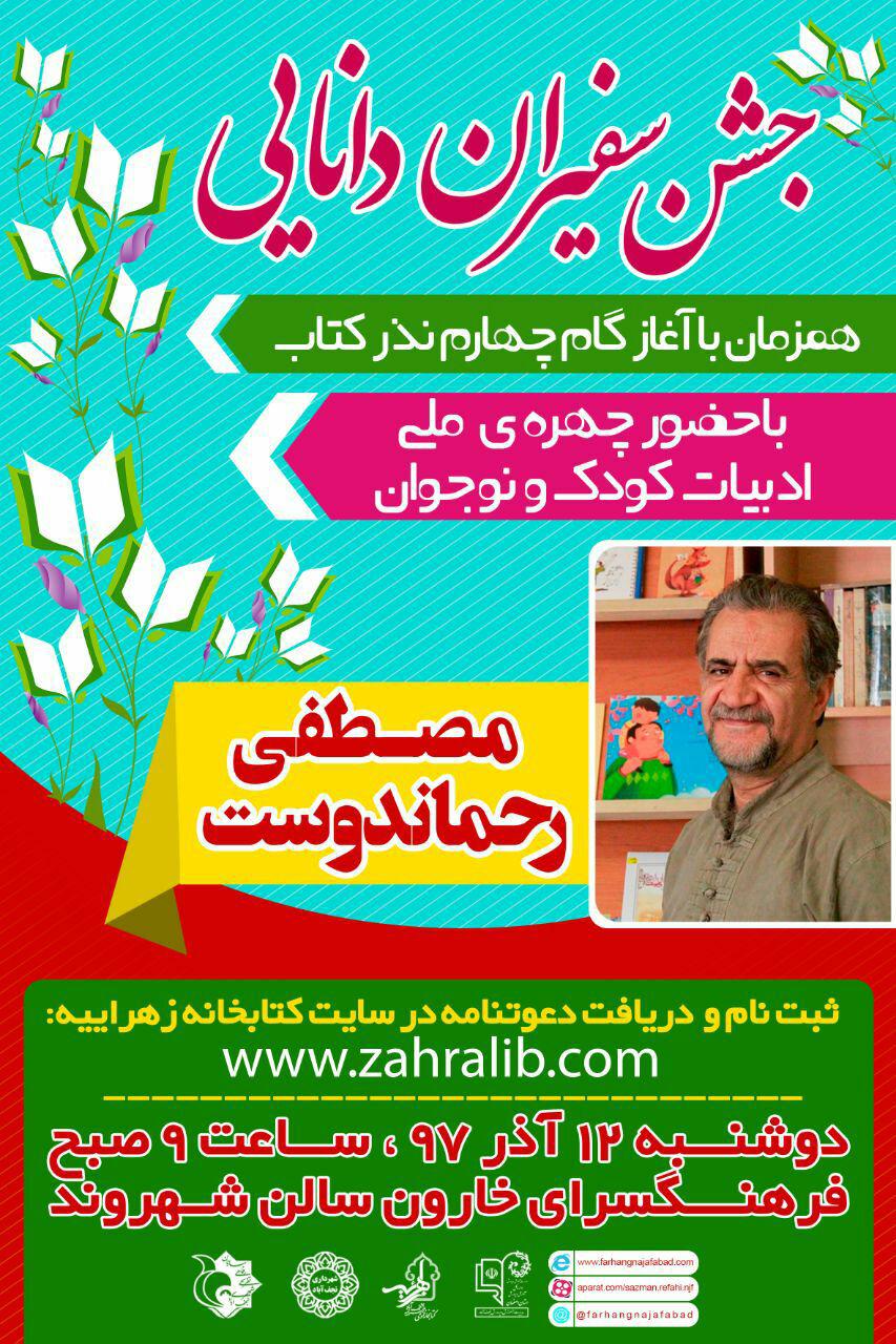 جشن سفیران دانایی
