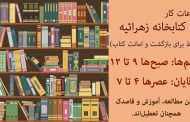بازگشایی بخش کتابداری کتابخانه