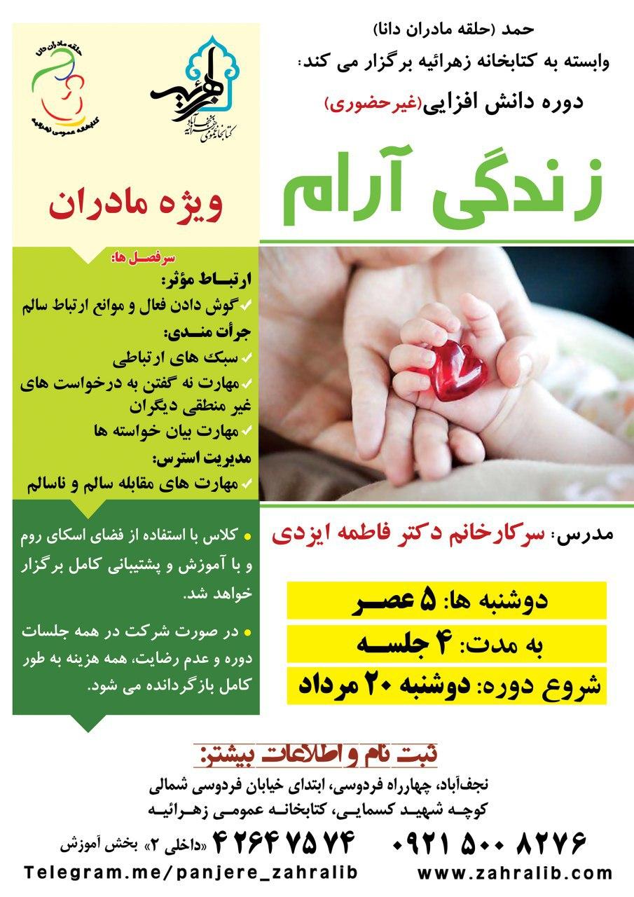 زندگی آرام