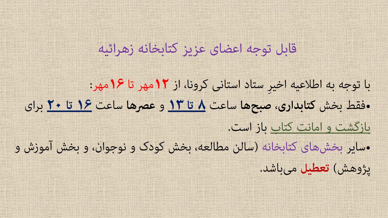 ساعات کار 12 تا 16 مهر 99