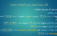 بازگشایی بخش های کتابخانه از 2مهر1400