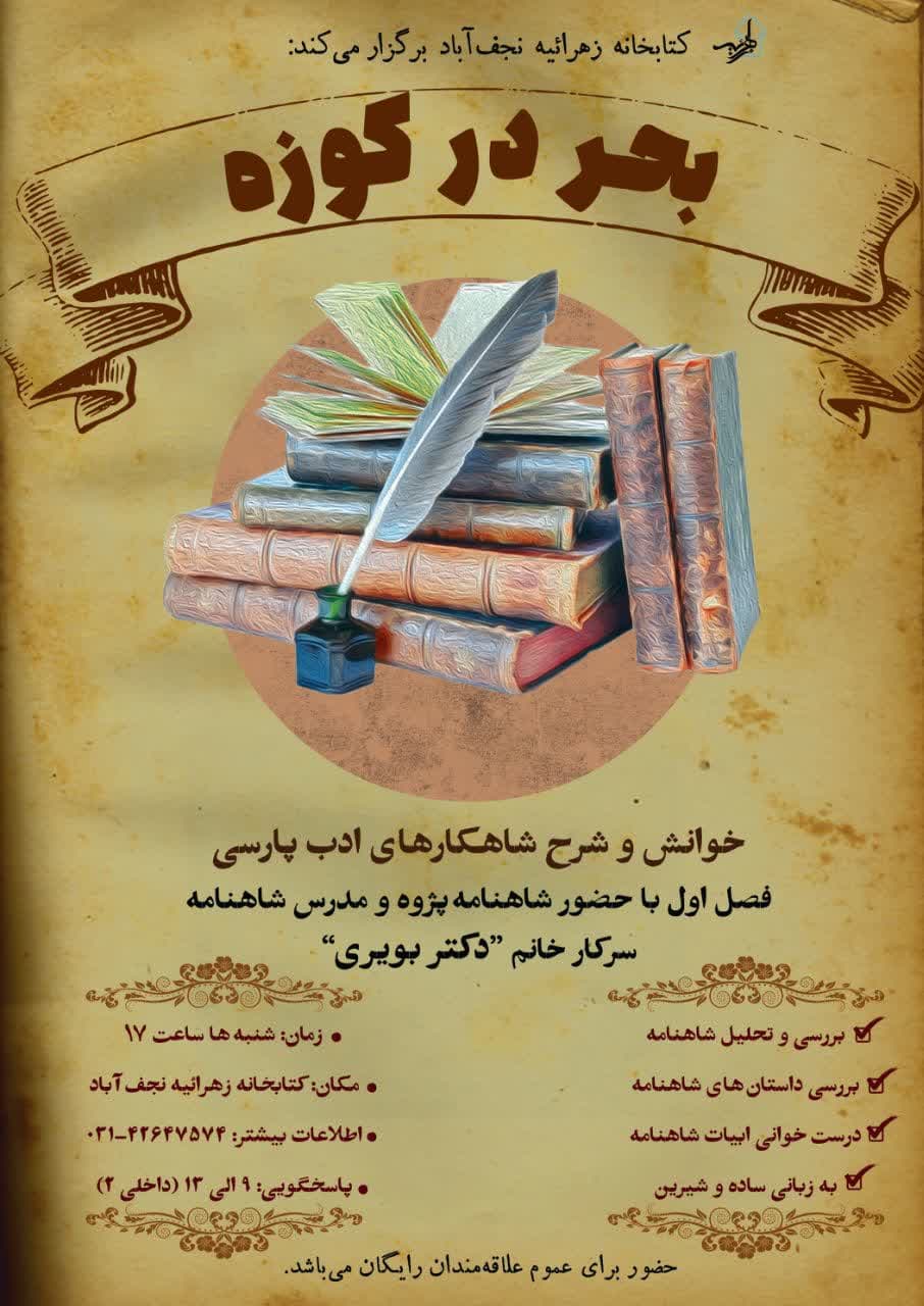 خوانش و شرح شاهکارهای ادب پارسی